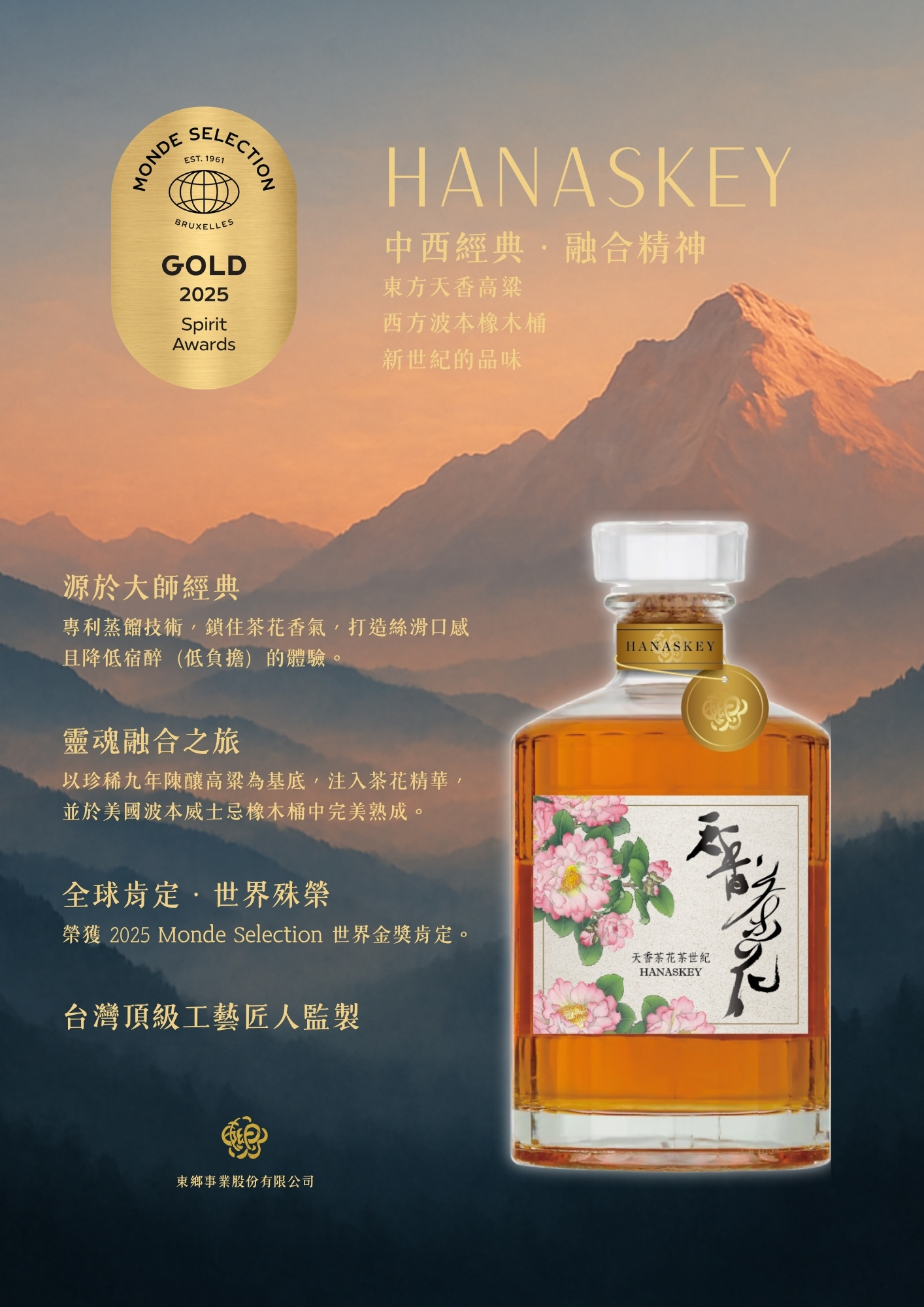 Hanaskey茶世紀700mL