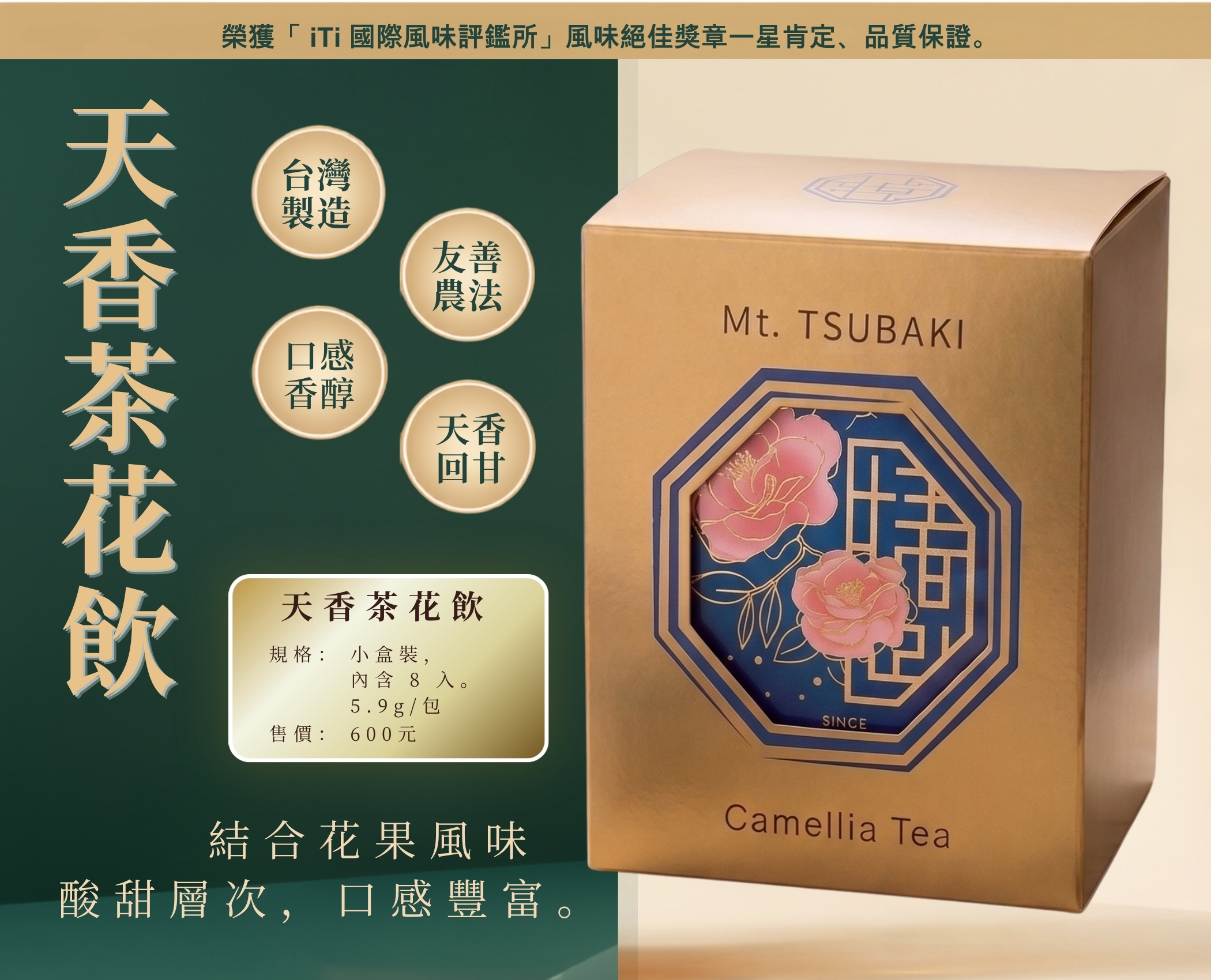 天香茶花飲