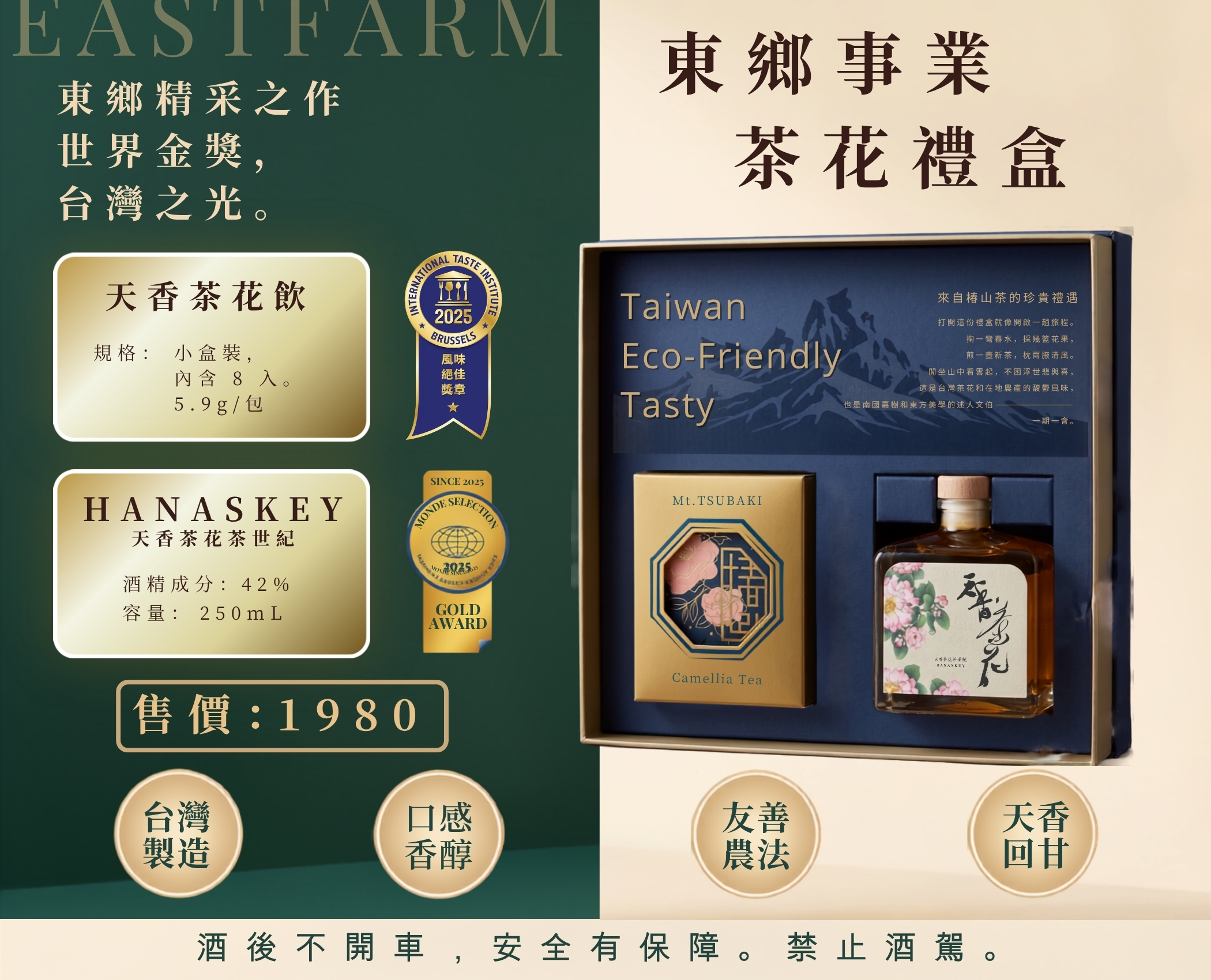 天香茶花雙享禮盒